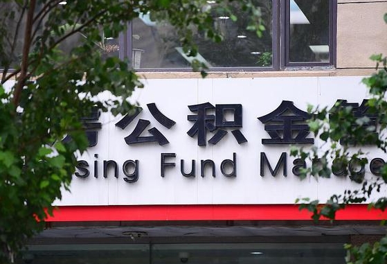 商丘离职公积金（离职公积金怎么处理）