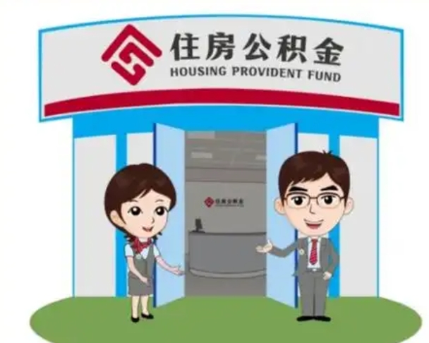商丘住房公积金账户封存了怎么提取（公积金账户封存怎么取钱）